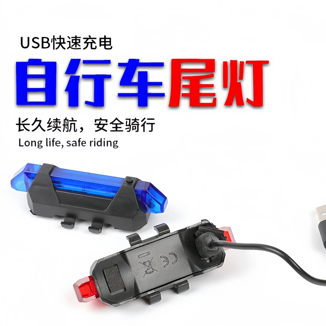 自行车尾灯USB充电夜骑警示灯户外骑行LED高亮自行车灯常亮警示灯