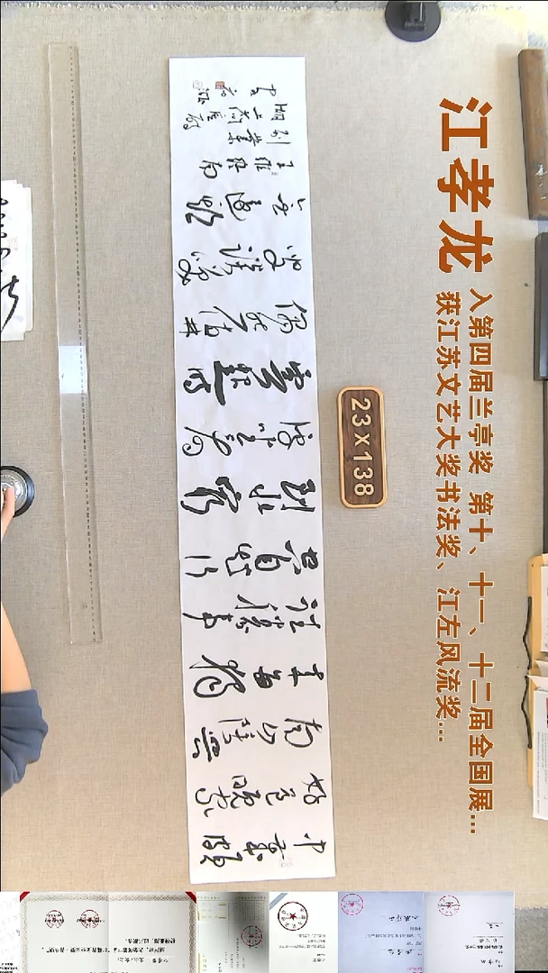 书法江孝龙书法福利23*138中岁颇好道