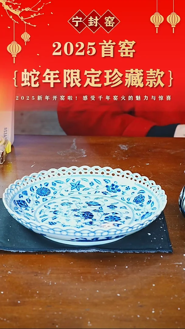 【闪购商品】盘宁封窑青花缠枝花卉镂空盘