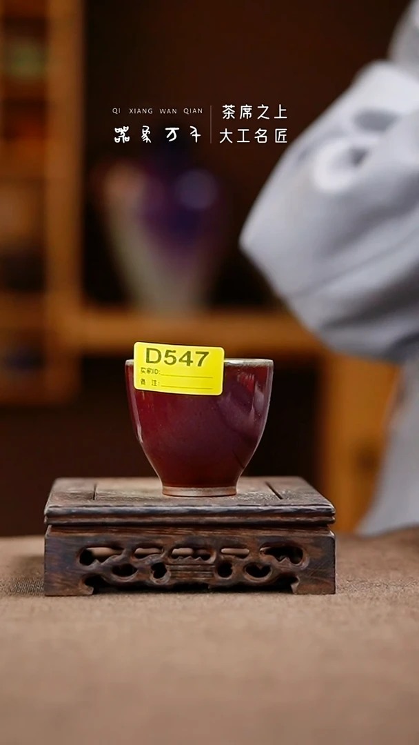 「器象万千」钧瓷手作美器 D547