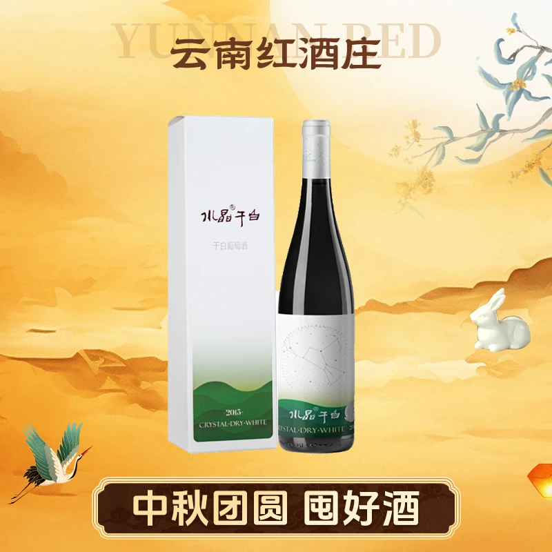 【中国生产】云南红星辰25年干白750ml甄选弥勒优质产区酒窖12度