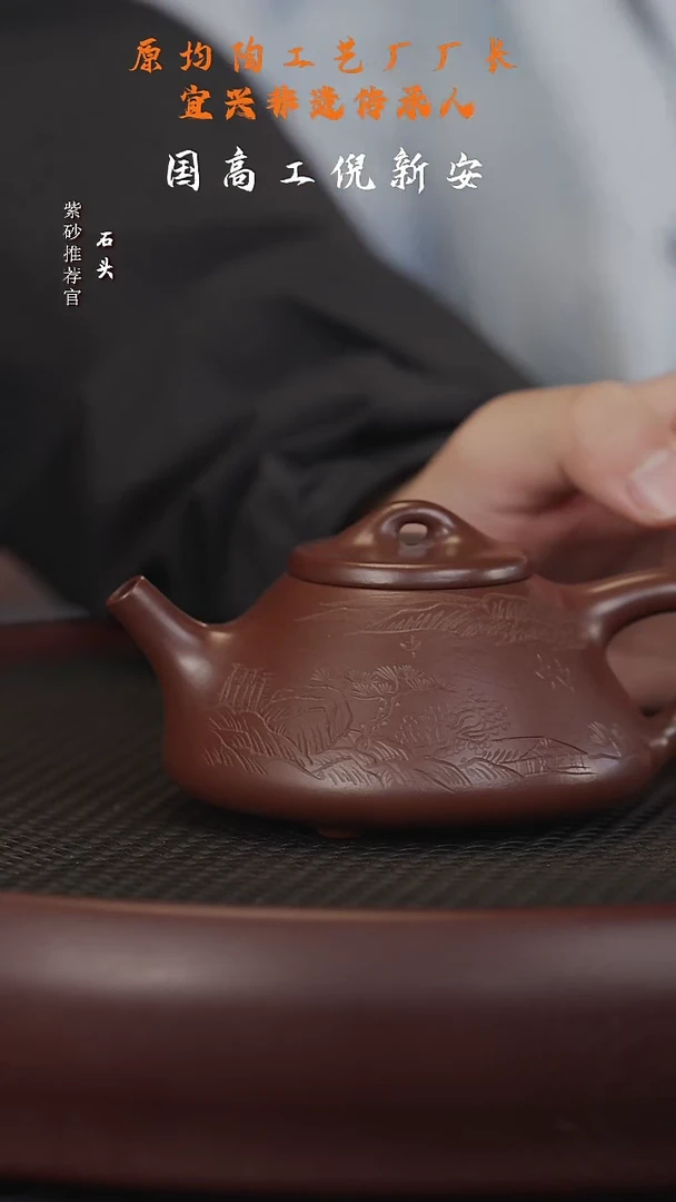 紫砂茶壶石CCJ113倪新安子冶石瓢紫泥200c