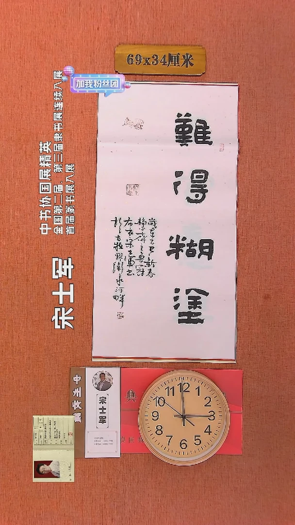 【闪购商品】书法588    宋士军老师书法作品