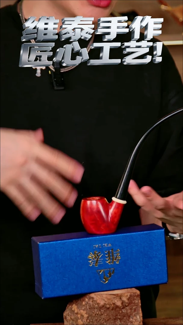 维泰手作烟斗使用过不退换