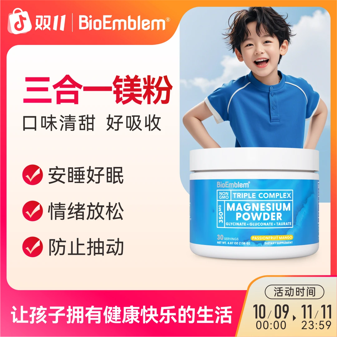 BioEmblem甘氨酸镁儿童牛磺酸镁粉补充剂好睡心情专注记忆自控力