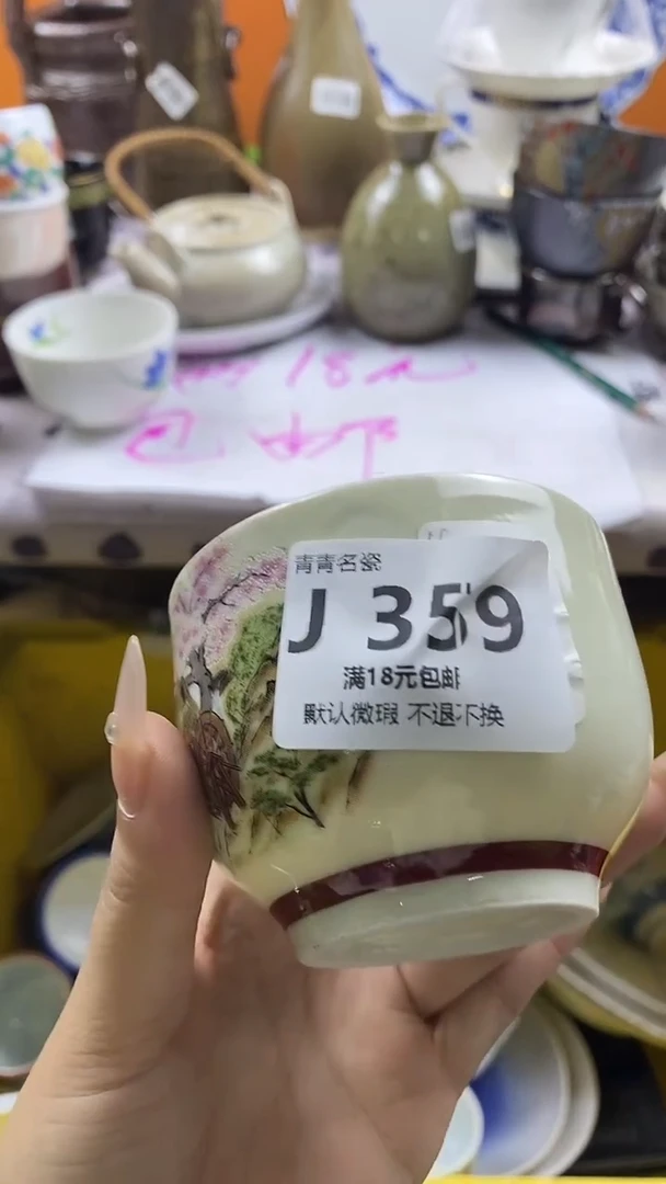 瓷片b****～默认微瑕，谨慎参拍J359