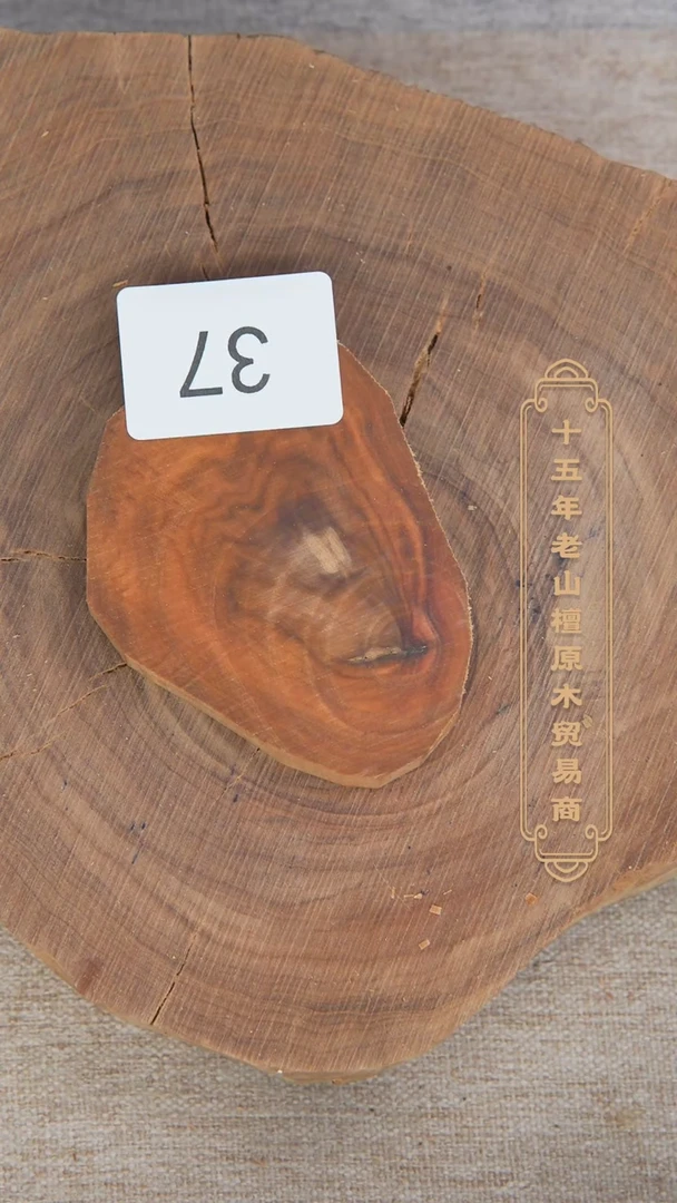 【闪购商品】檀香木其他迈索尔老料原木切片48.2g 37
