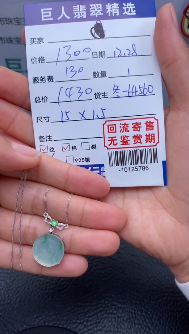 【闪购商品】翡翠颈饰18K金镶嵌多人-10125786