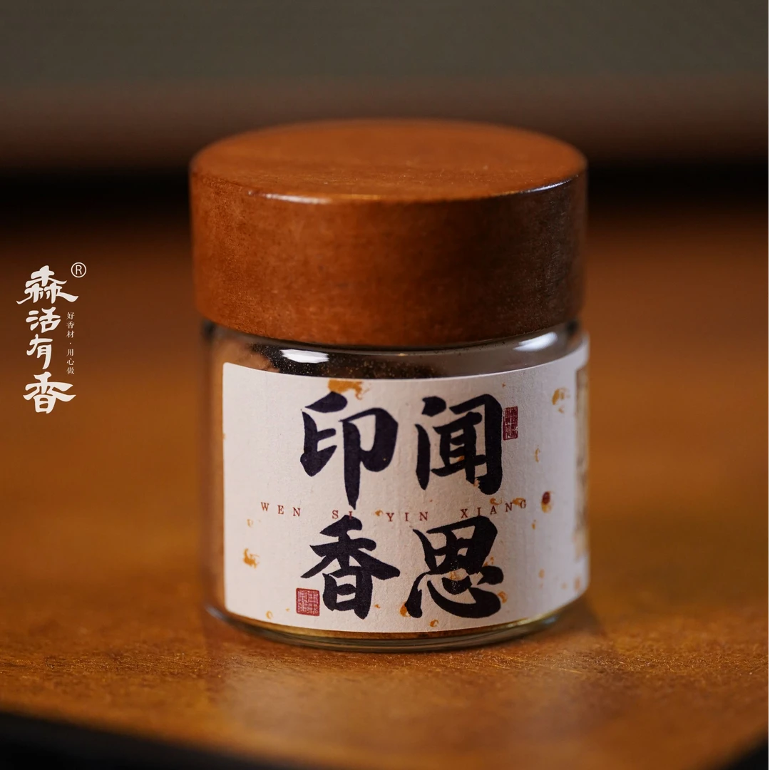 森活有香闻思香印香粉打纂粉日常10g