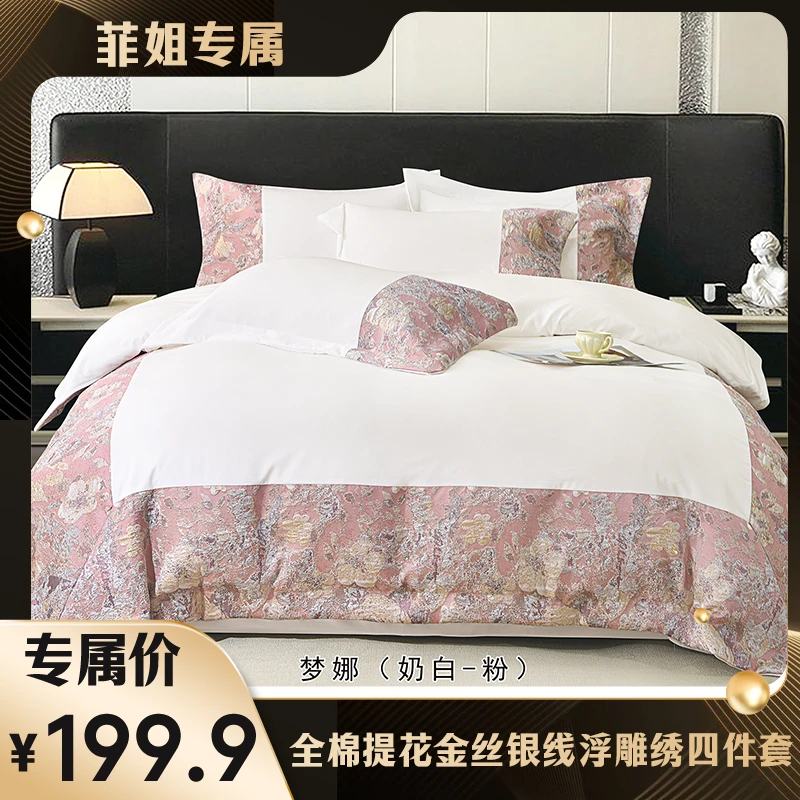 【菲姐专属】轻奢高端欧洲进口匹马棉金丝银线高奢四件套