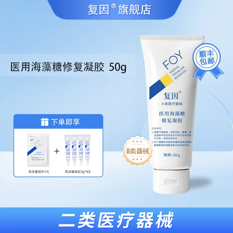 复因（FOY）医用海藻糖修复凝胶 敏感肌皮肤海藻糖皮肤屏障修复敷料 50g