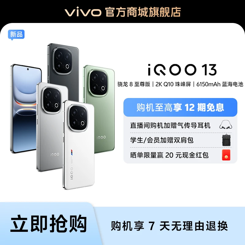 【钜惠】iQOO 13 蓝晶x骁龙8至尊版 HF
