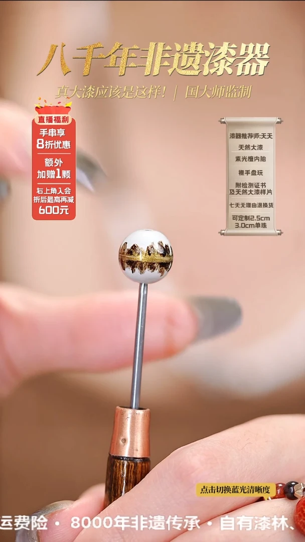 髹新1.5漆韵瓷华真非遗大漆单珠
