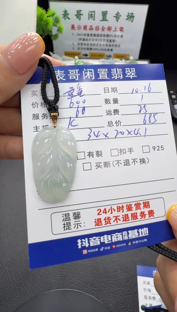 颈饰未镶嵌翡翠?****6翡翠吊坠