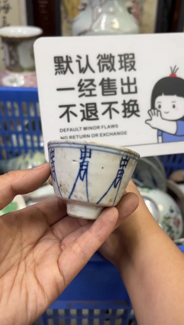 瓷器煊***记【不退不换直播闪购】瓷器微瑕介意勿拍