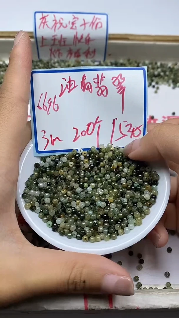 手饰翡翠未镶嵌6696油青翡翠3mm200个15元