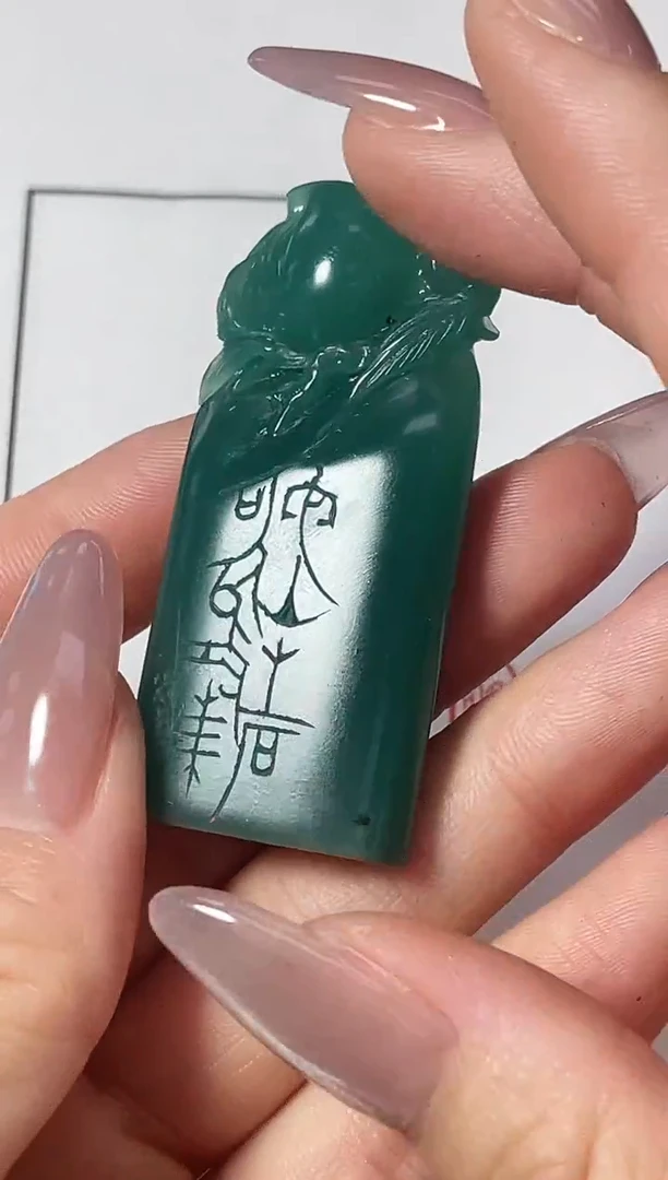 雅安绿印石篆刻刘洋X49222-Z他山之石可以攻玉