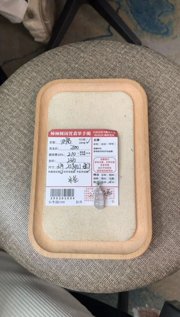 【闪购商品】翡翠颈饰18K金镶嵌250201034