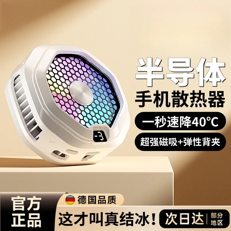 【官方正品】磁吸手机散热器半导体制冷可结冰背夹游戏直播降温神器