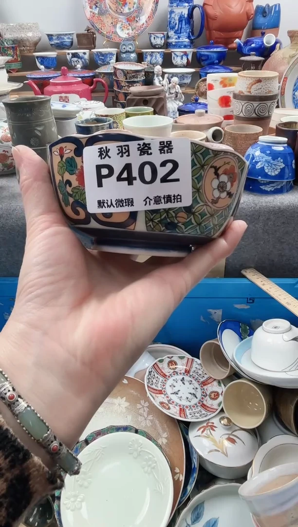 日式幽*默认微瑕千羽瓷器P402
