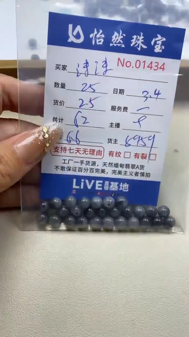 【闪购商品】翡翠手串未镶嵌单：1434