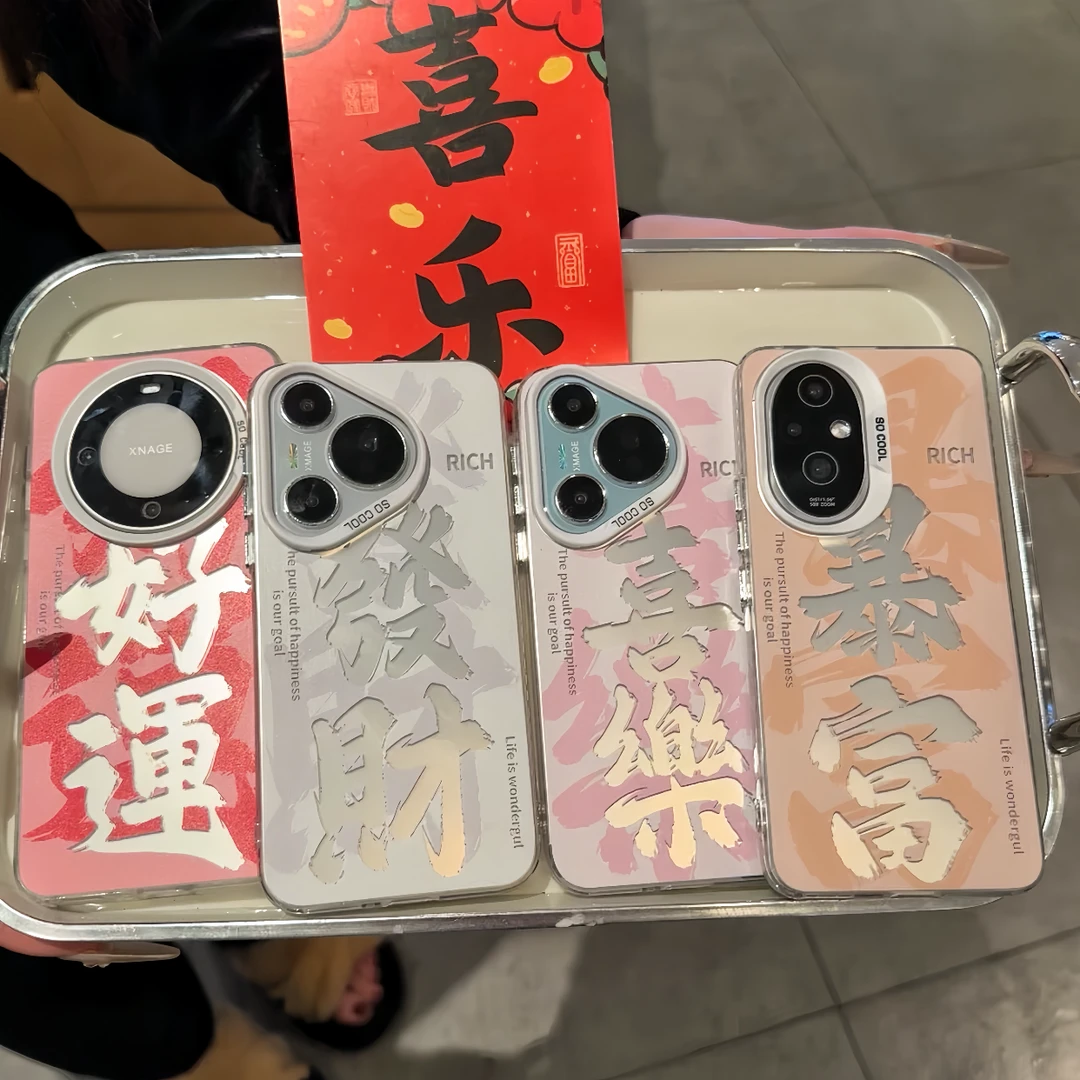 欧克里里彩银發财暴富喜樂适用苹果16/17手机壳华为oppo小米vivo