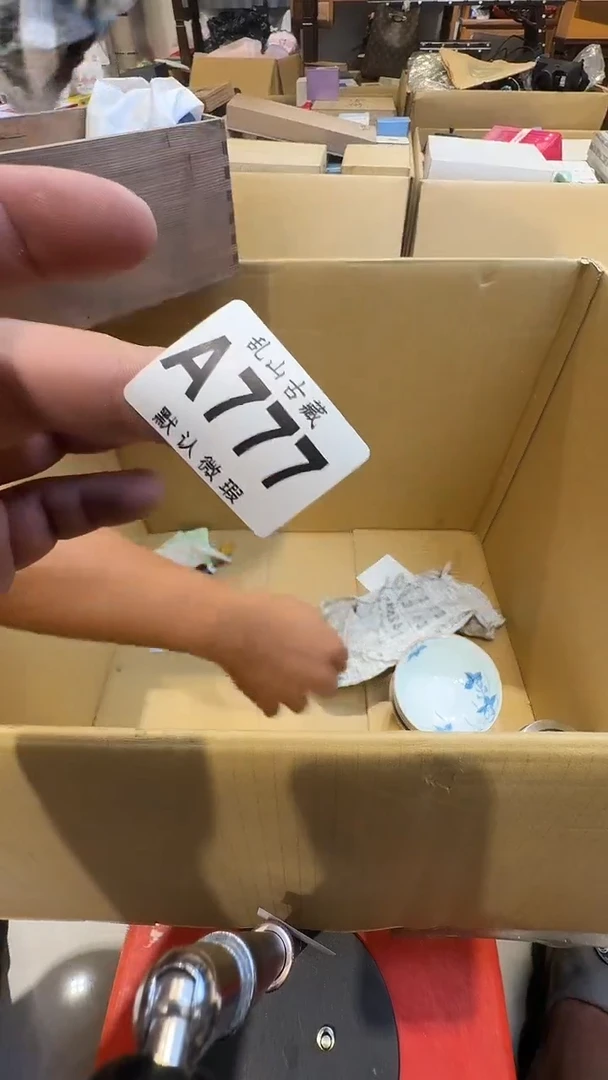 ?***一乱山古美術瓷片A777