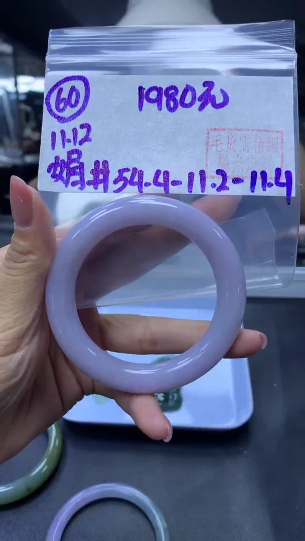 未镶嵌定制翡翠60手镯54.4+1980元+拍一发一