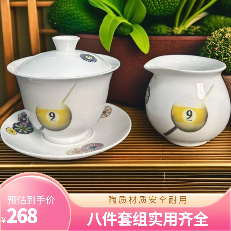 景德镇茶具套组创意/台球画片/黑8/黄金9