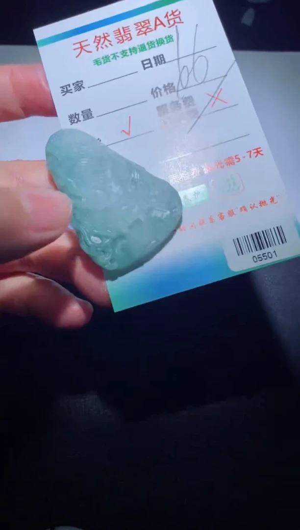 【闪购商品】定制翡翠定制毛货未镶嵌定制毛货05501