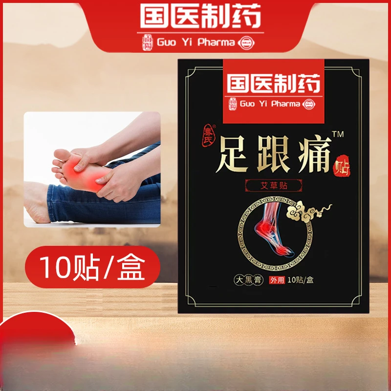 【官方正品】艾草贴足底筋膜贴足跟贴骞氏足跟痛贴10贴/盒