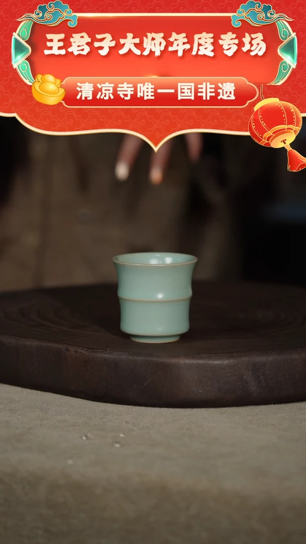 【闪购商品】撇口竹节（章款）微瑕-君子专场