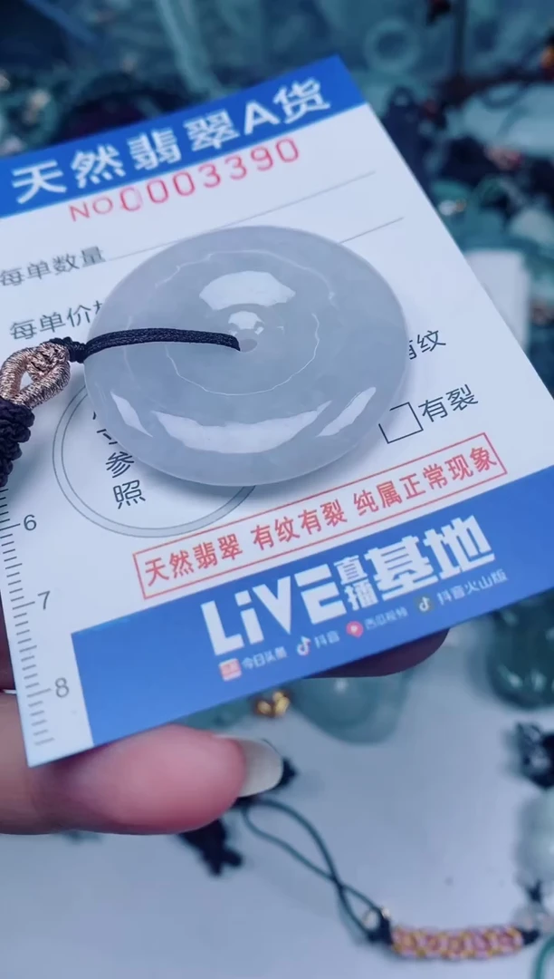 颈饰未镶嵌翡翠00003390