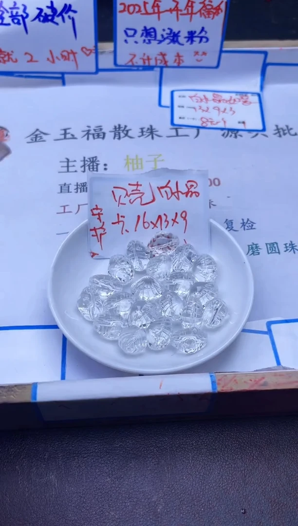 【闪购商品】水晶配件未镶嵌Y2084白水晶贝 壳16*9*131个