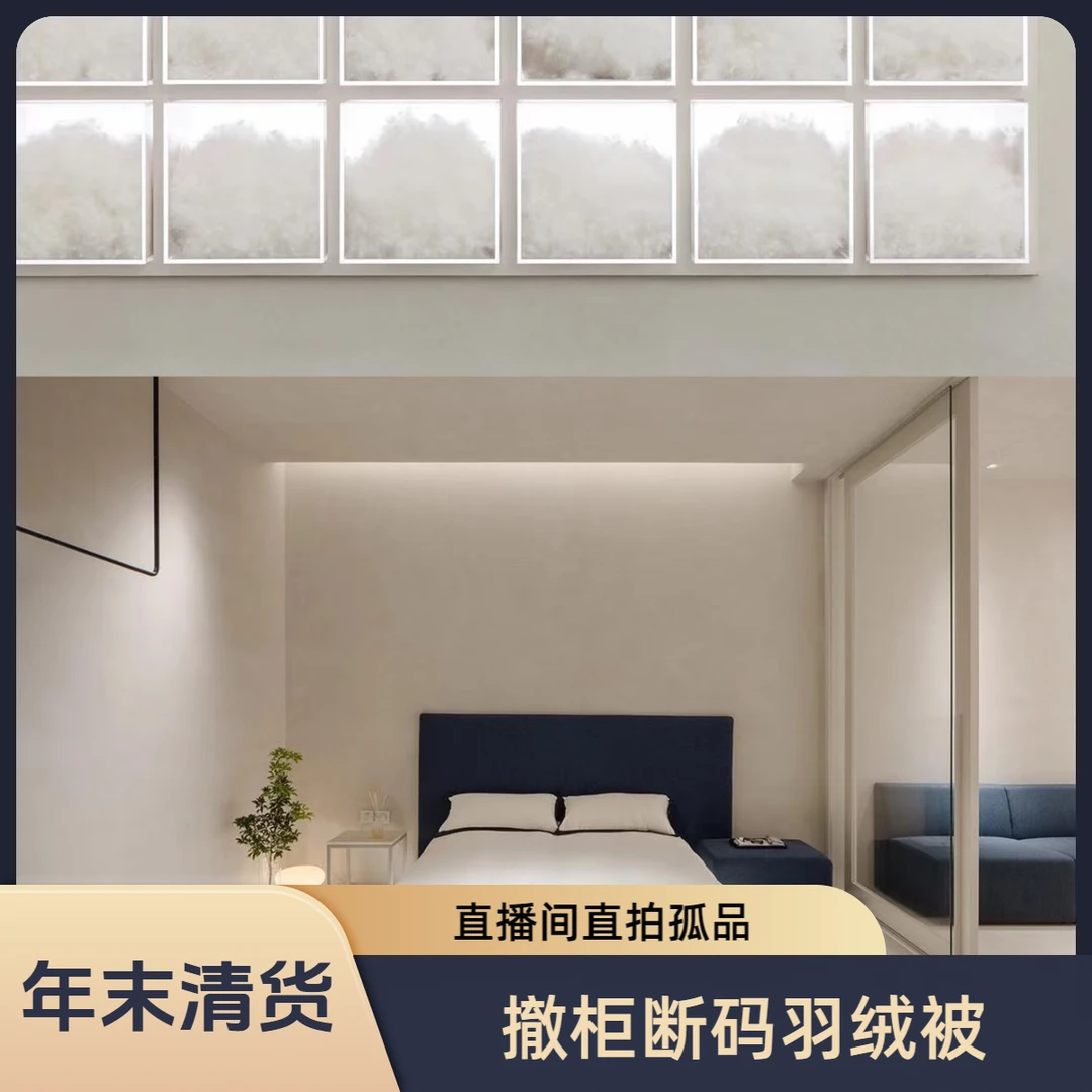 【年末清货】品牌/撤柜/断码/断色/羽绒被