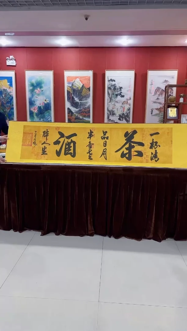 国画《茶酒》50*200厘米卷轴软裱