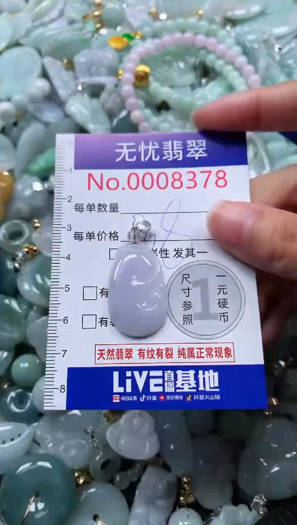 颈饰未镶嵌翡翠8378