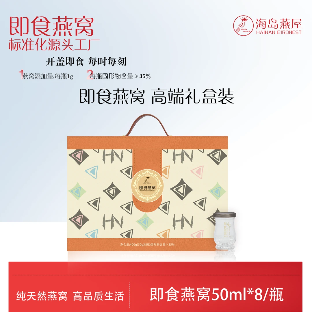 海岛燕屋海南特礼  即食燕窝   精美礼盒8瓶装