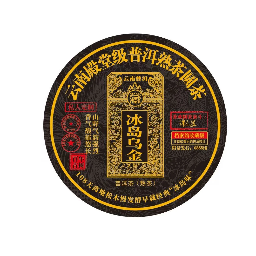 云南普洱乌金冰岛古树饼熟茶300g饼茶
