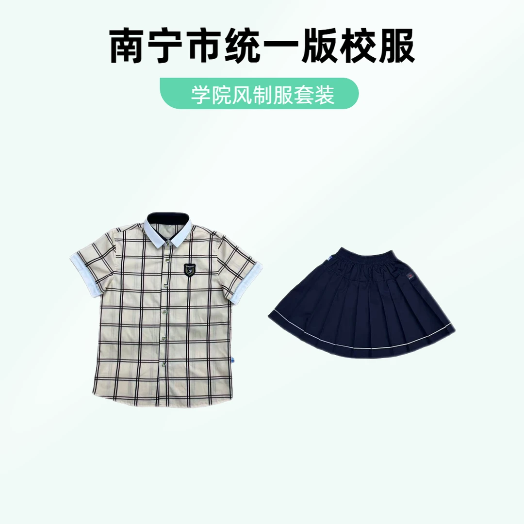 南宁市统一版校服小学生夏季格子衬衫短袖制服套装男女同款学院风