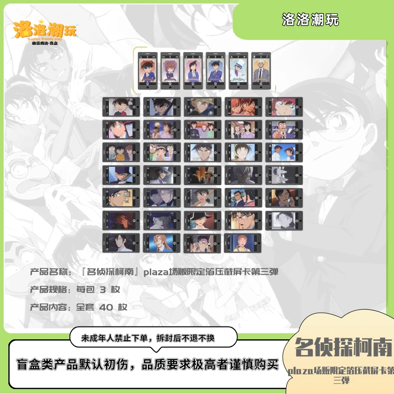 『柯南-小泰山』plaza场贩限定箔压截屏卡第三弹『盲盒代拆』