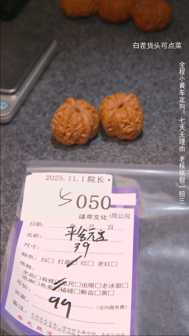 把件文玩核桃-*平谷元宝050諘帝文化