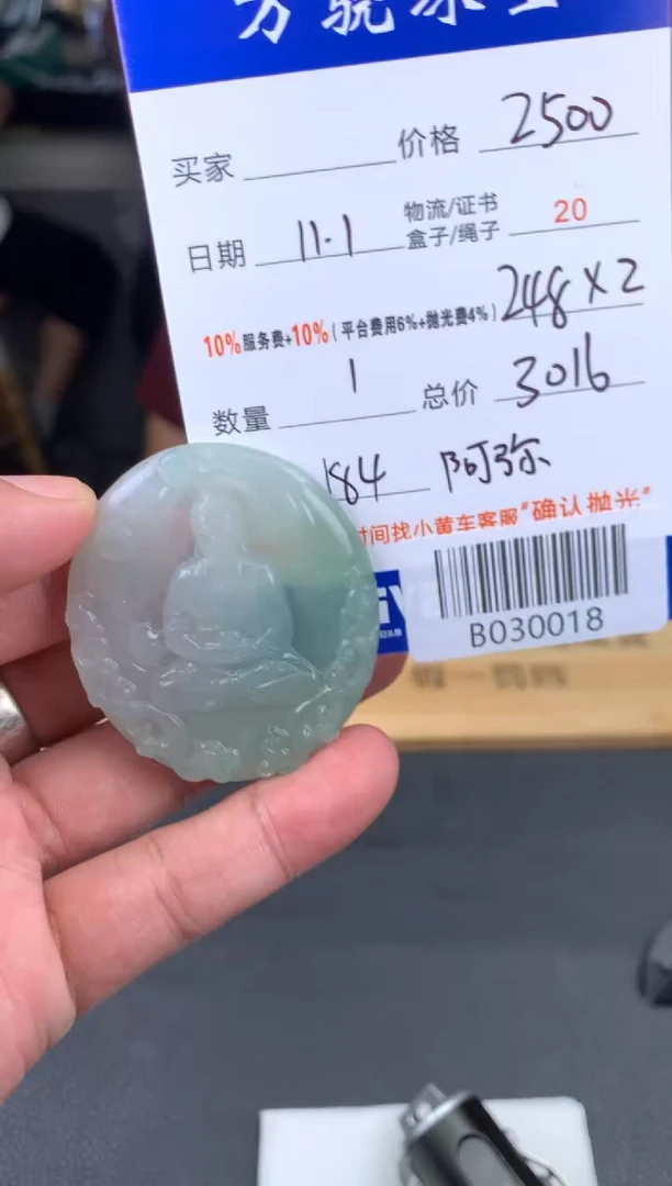 未镶嵌定制翡翠西***?B030018