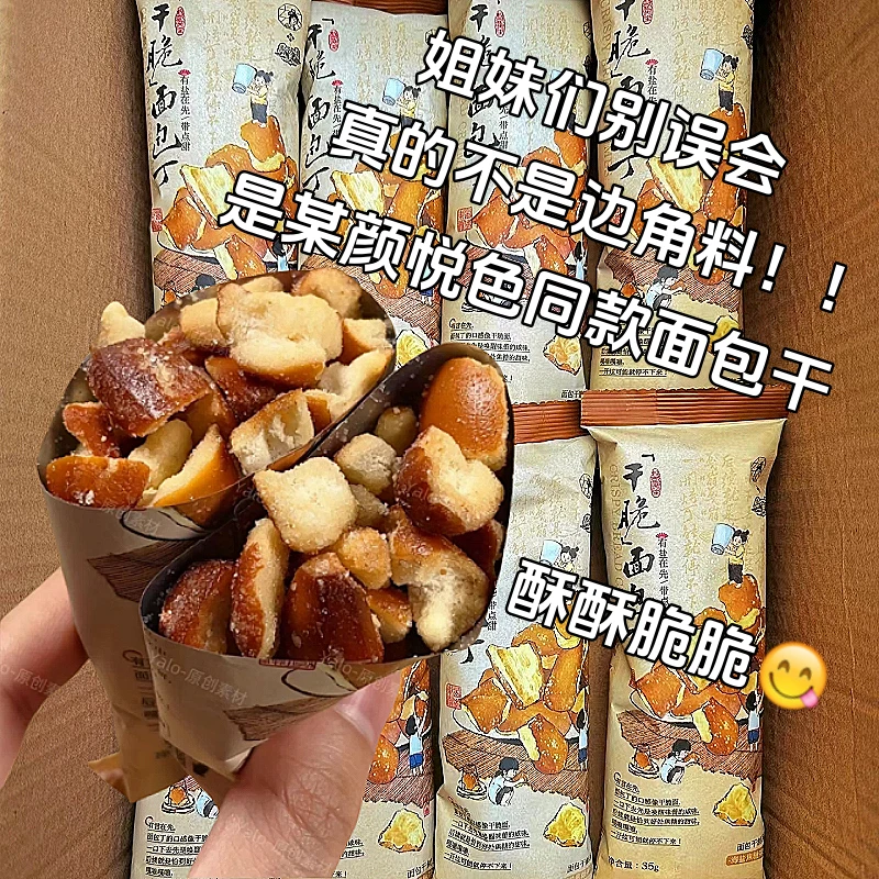 【发二十包】海盐焦糖碱水面包丁茶颜平替碱水面包干酥脆办公室解馋