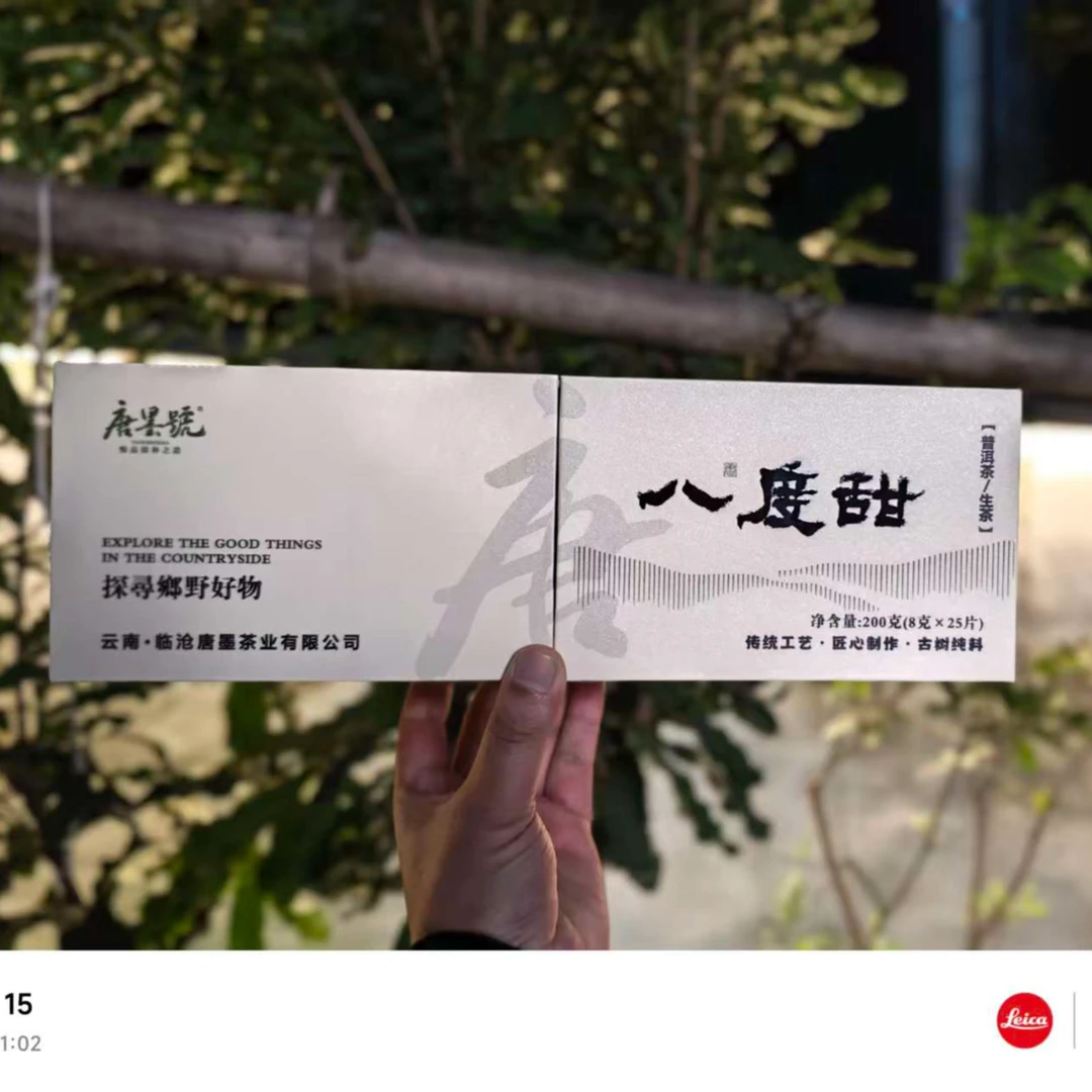 唐墨號  临沧茶 普洱茶生茶 2025年8度甜古树茶8克小方片 礼盒装