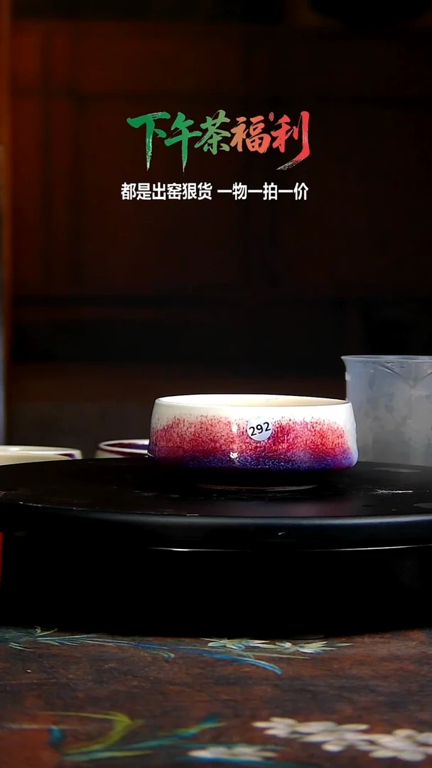 玉石釉无极杯29280