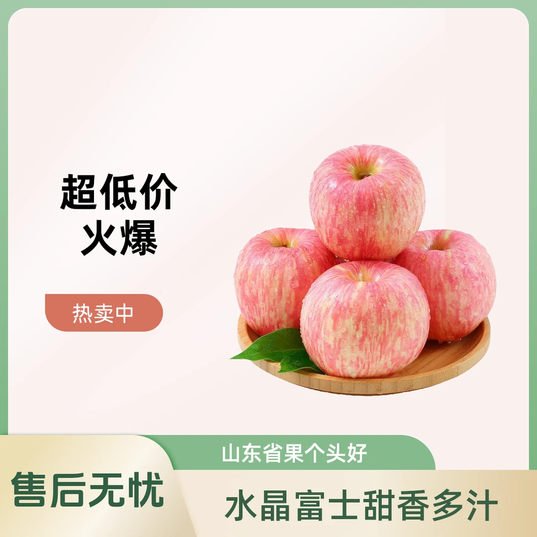 商佰汇精选水晶富士苹果（2-5斤）山东省