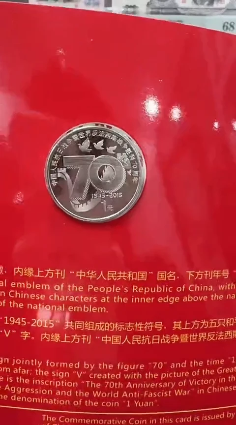 【闪购商品】其他普通金属康银阁抗日战争胜利纪念币单枚册子（微瑕）
