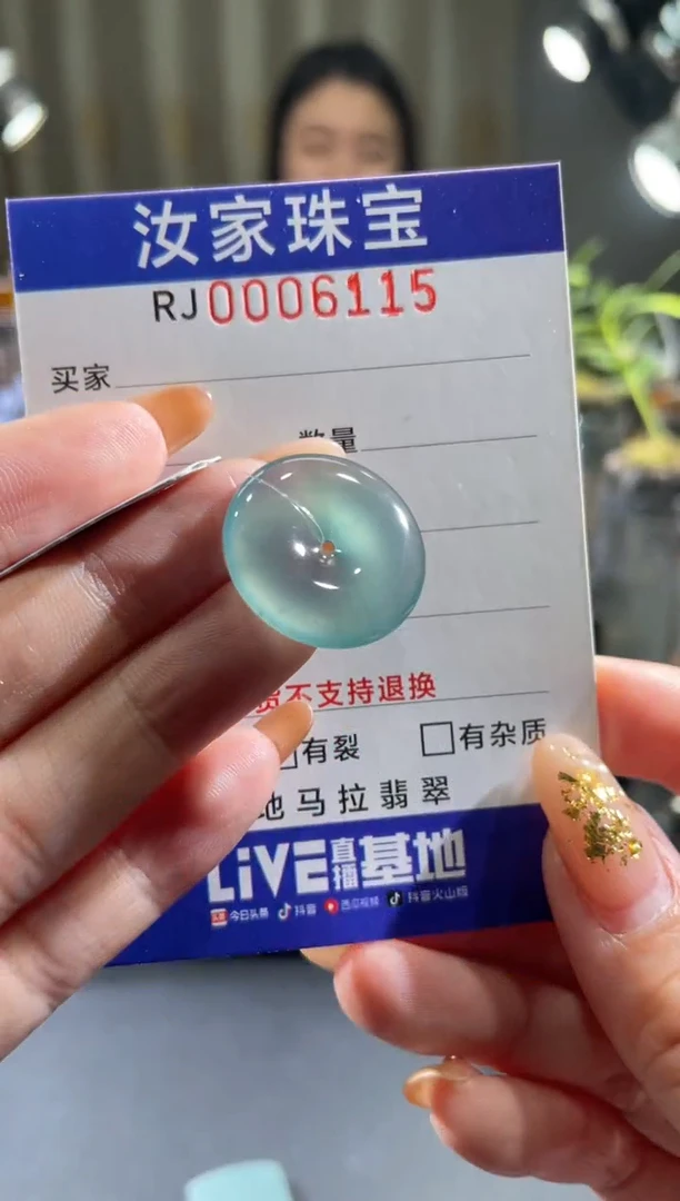 未镶嵌挂件翡翠是6115