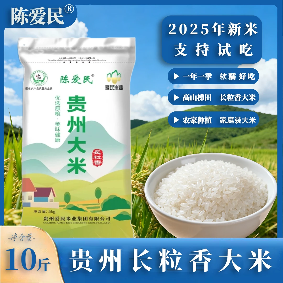 2025年新米长粒香大米10斤装农家新大米大袋家庭装大米非五常大米